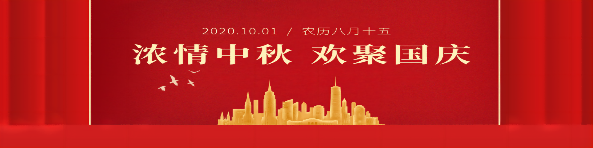 ä¸­ç§‹æµ·æŠ¥